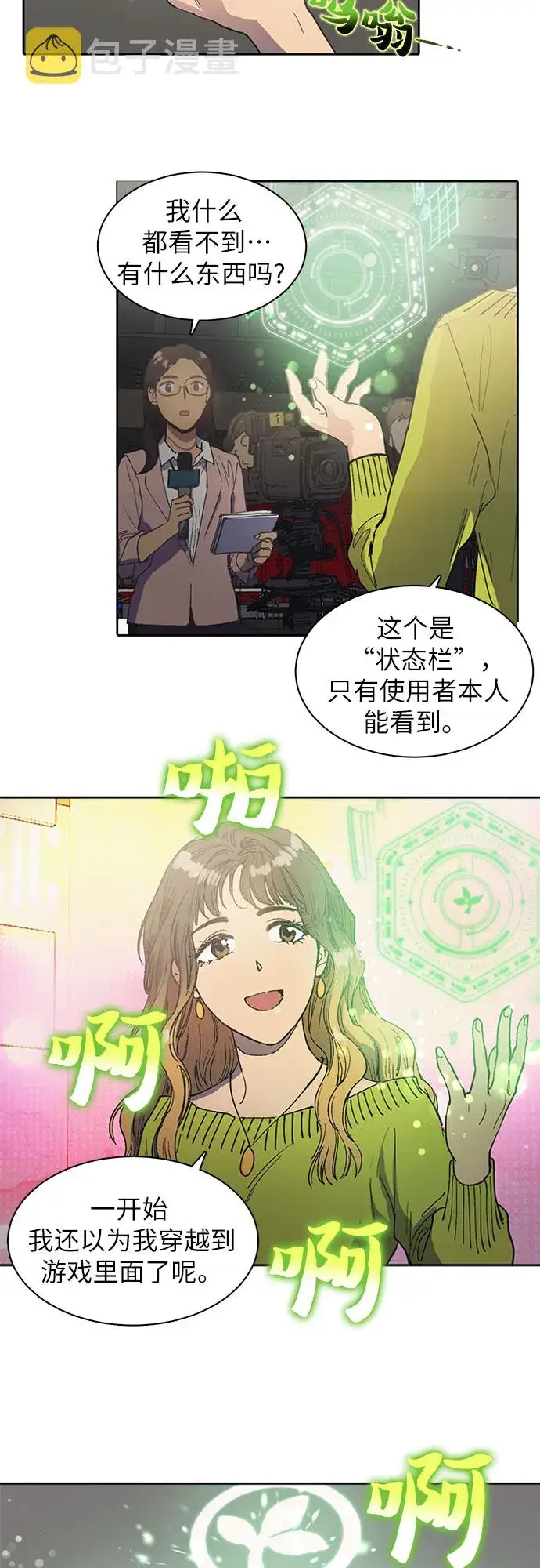 漫画《我培养的s级们》[第2话] F级(1)第2张图