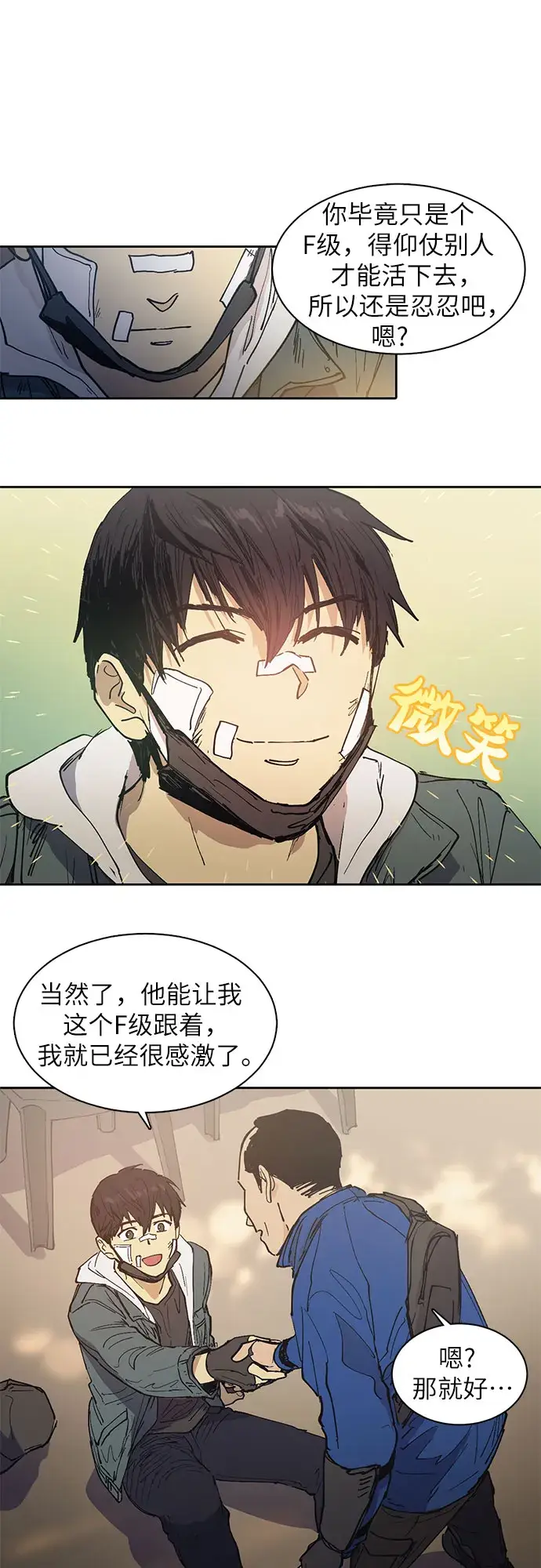 漫画《我培养的s级们》[第2话] F级(1)第20张图