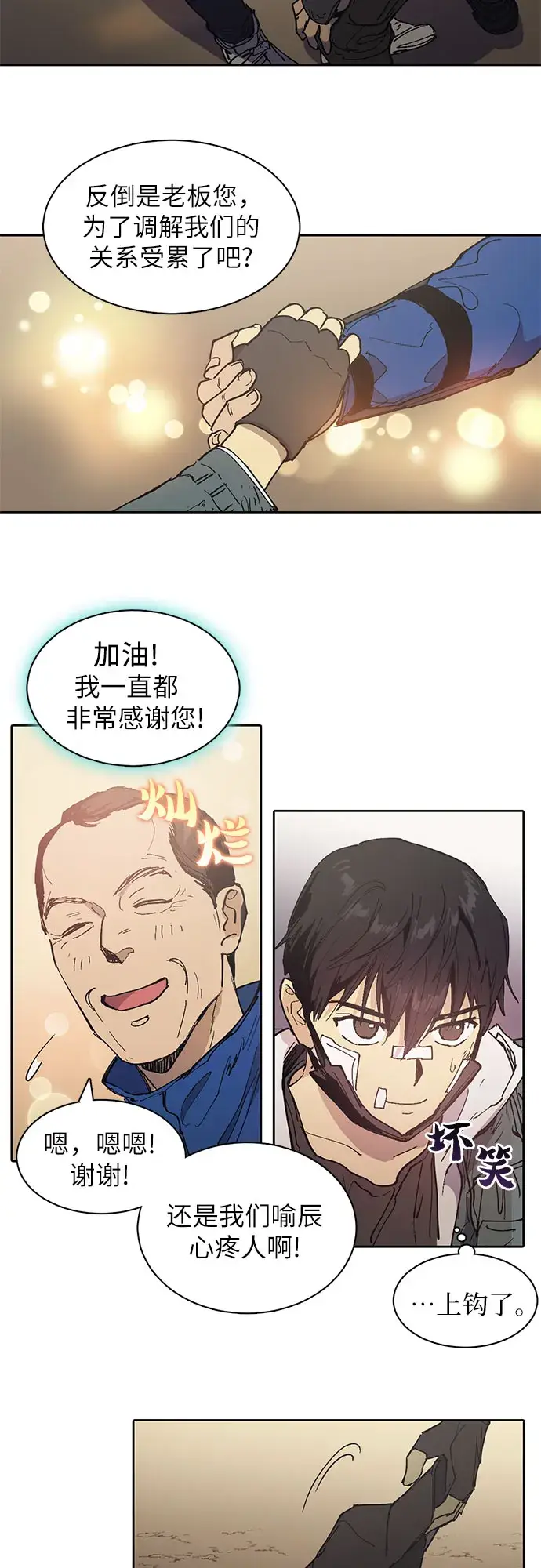 漫画《我培养的s级们》[第2话] F级(1)第21张图