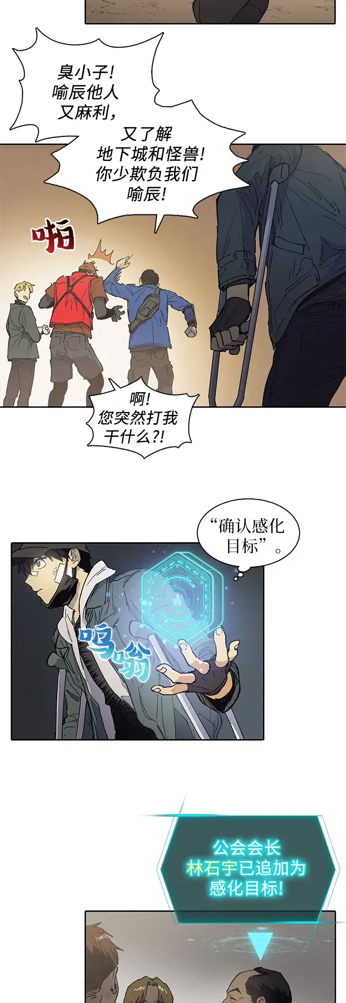 漫画《我培养的s级们》[第2话] F级(1)第22张图