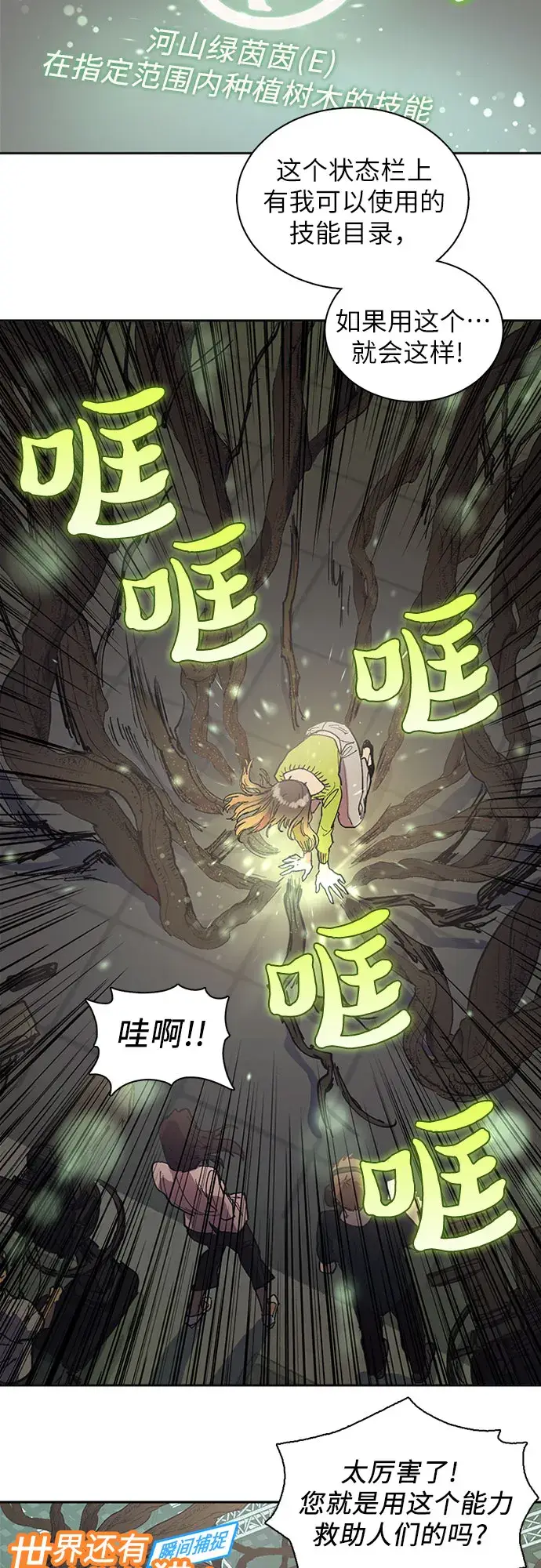 漫画《我培养的s级们》[第2话] F级(1)第3张图
