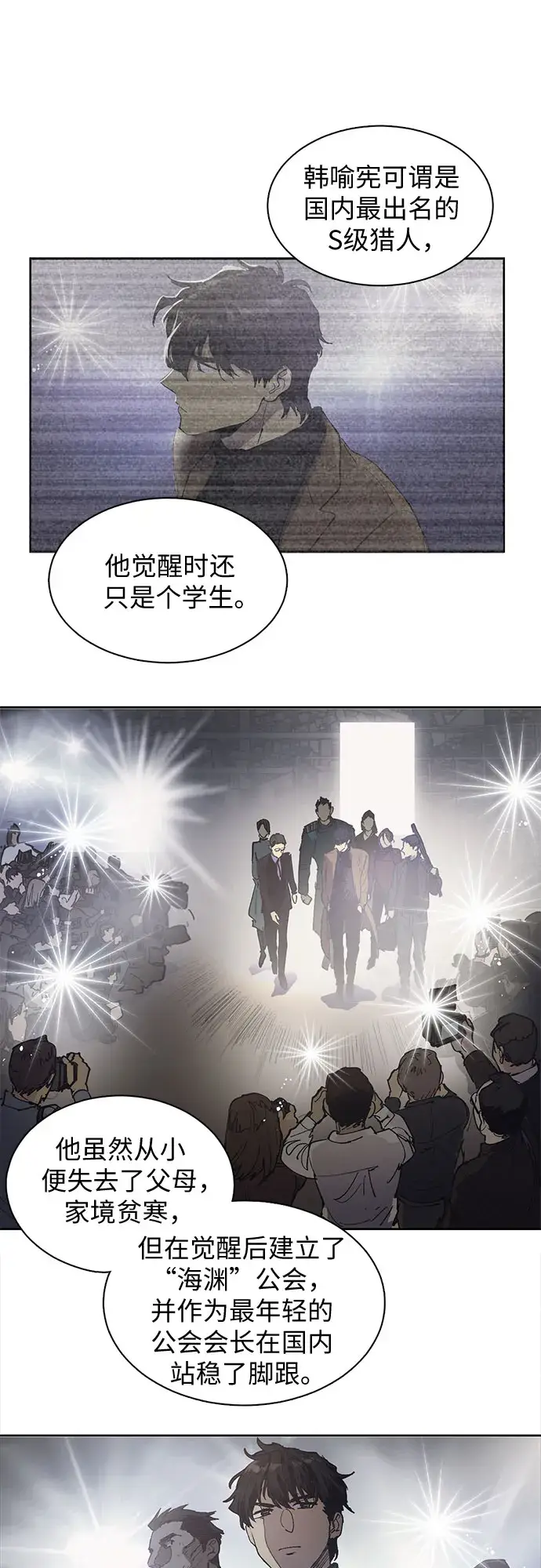 漫画《我培养的s级们》[第2话] F级(1)第8张图