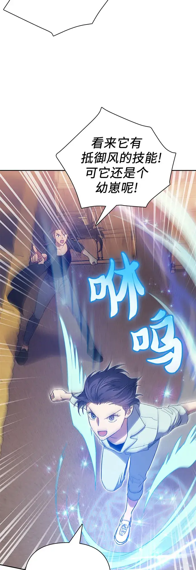 漫画《我培养的s级们》第56话 新的魔兽朋友们第24张图