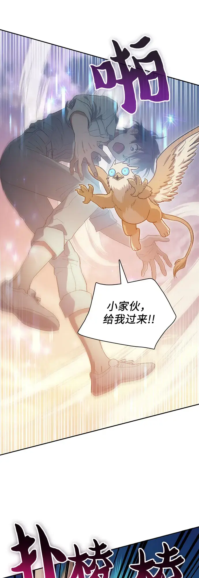 漫画《我培养的s级们》第56话 新的魔兽朋友们第26张图