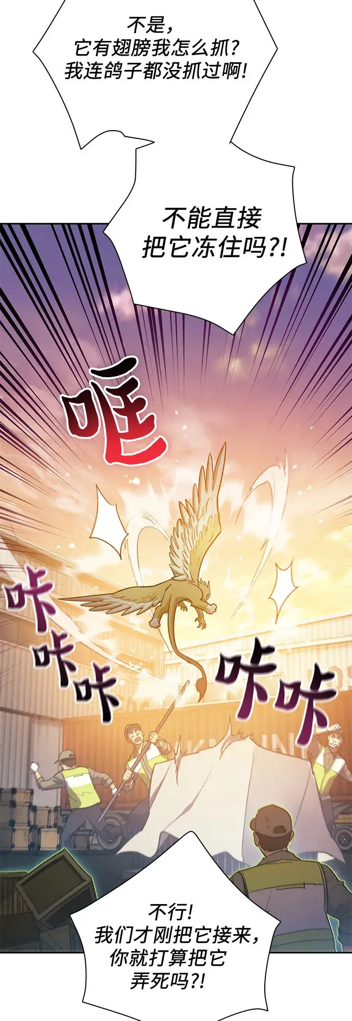 漫画《我培养的s级们》第56话 新的魔兽朋友们第28张图