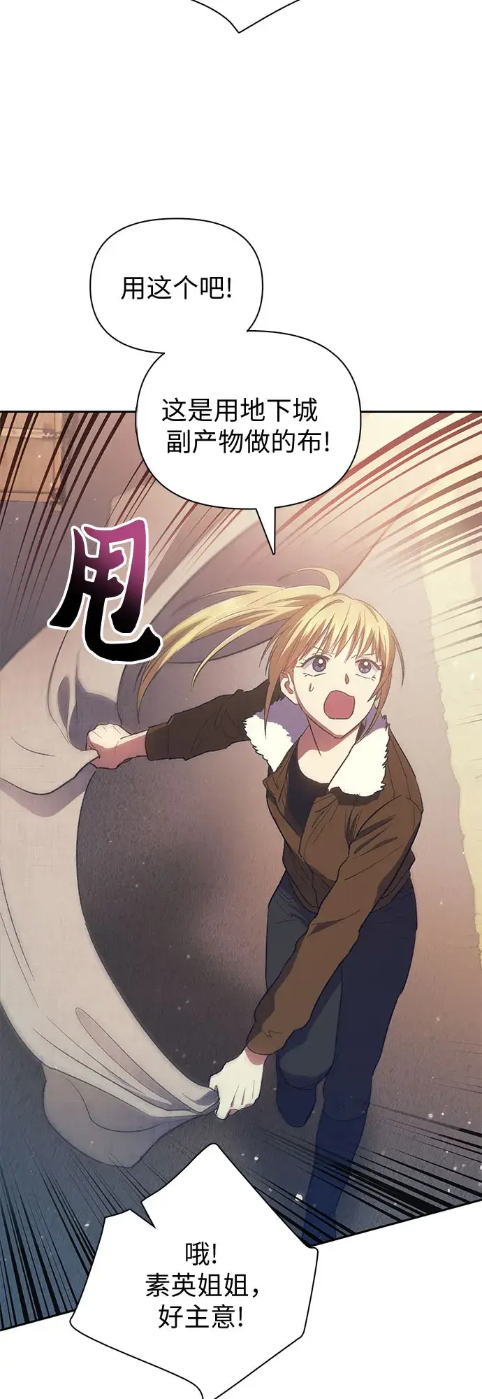 漫画《我培养的s级们》第56话 新的魔兽朋友们第29张图