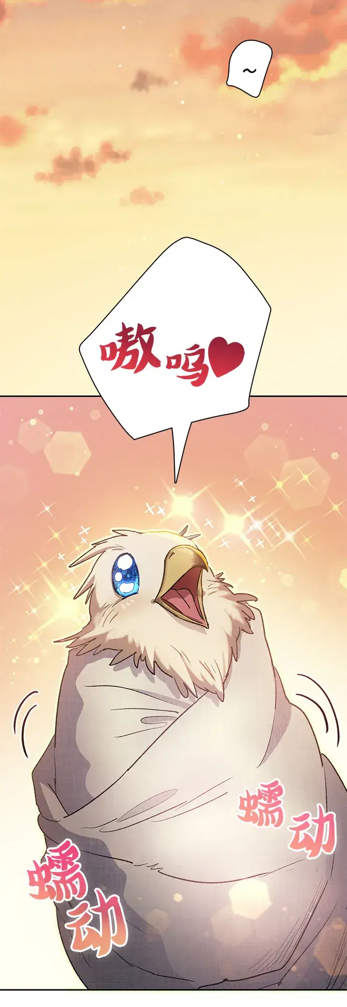 漫画《我培养的s级们》第56话 新的魔兽朋友们第32张图