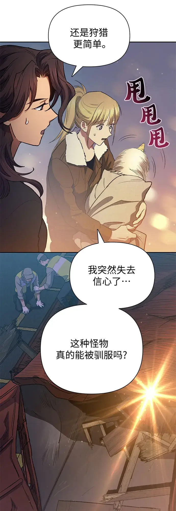 漫画《我培养的s级们》第56话 新的魔兽朋友们第35张图