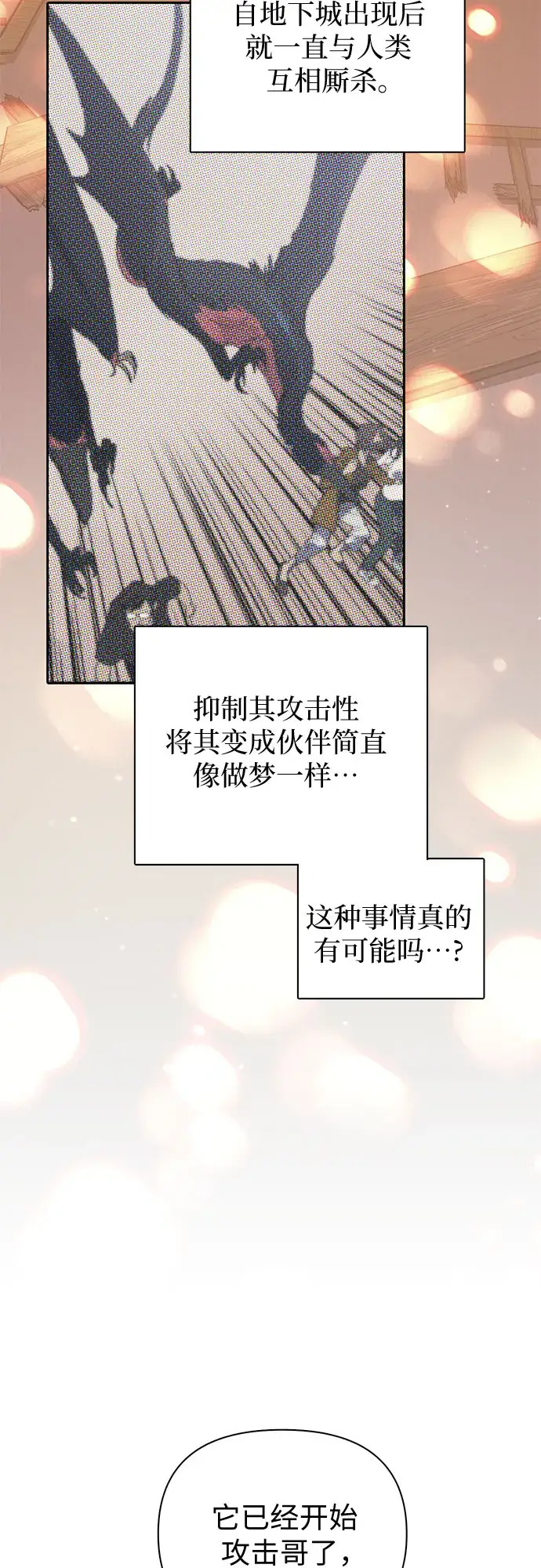 漫画《我培养的s级们》第56话 新的魔兽朋友们第37张图