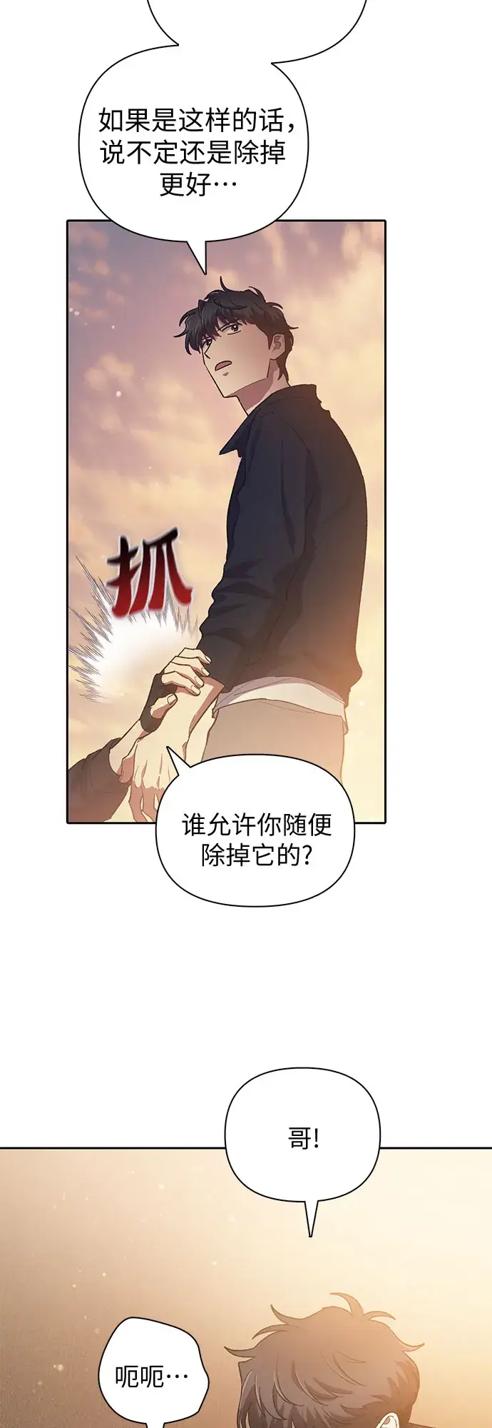 漫画《我培养的s级们》第56话 新的魔兽朋友们第38张图