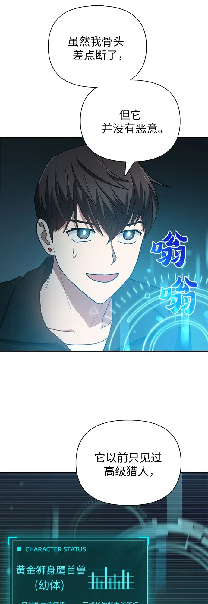 漫画《我培养的s级们》第56话 新的魔兽朋友们第40张图