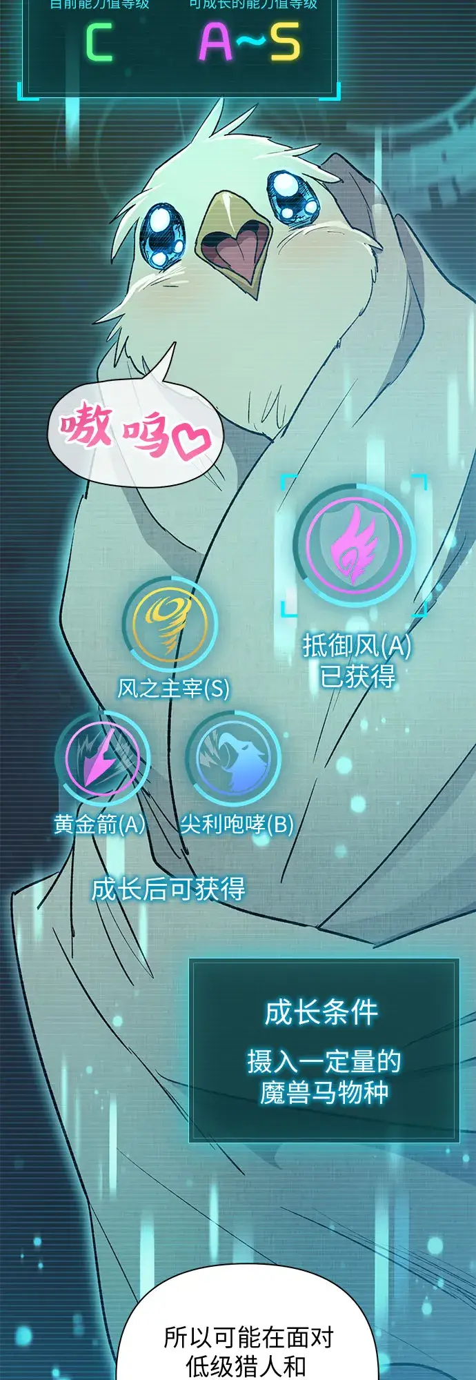 漫画《我培养的s级们》第56话 新的魔兽朋友们第41张图