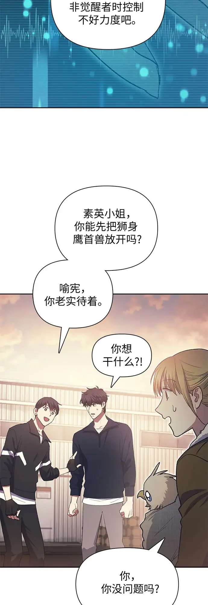 漫画《我培养的s级们》第56话 新的魔兽朋友们第42张图