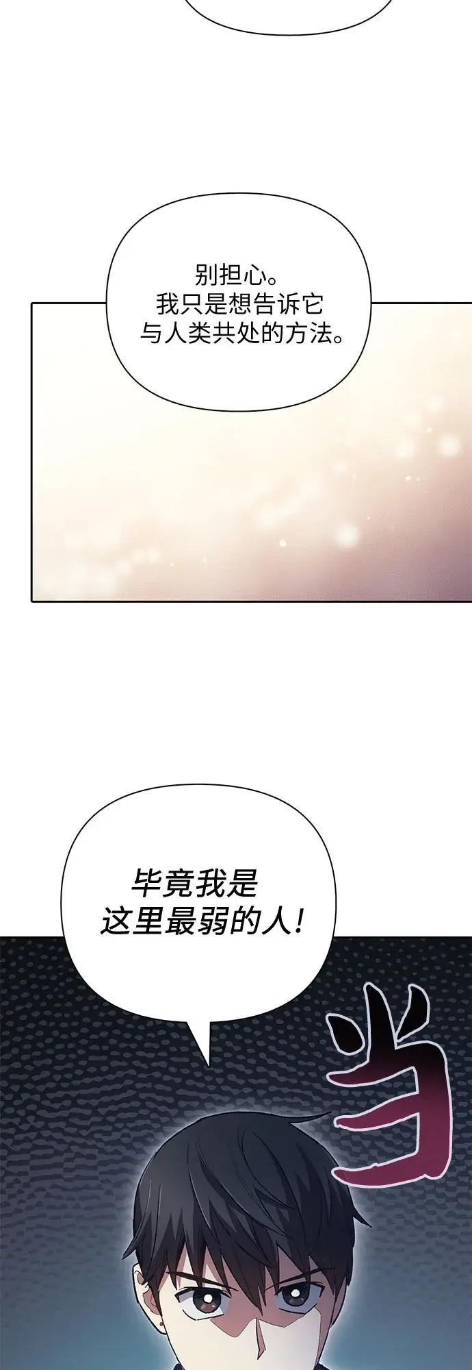 漫画《我培养的s级们》第56话 新的魔兽朋友们第43张图