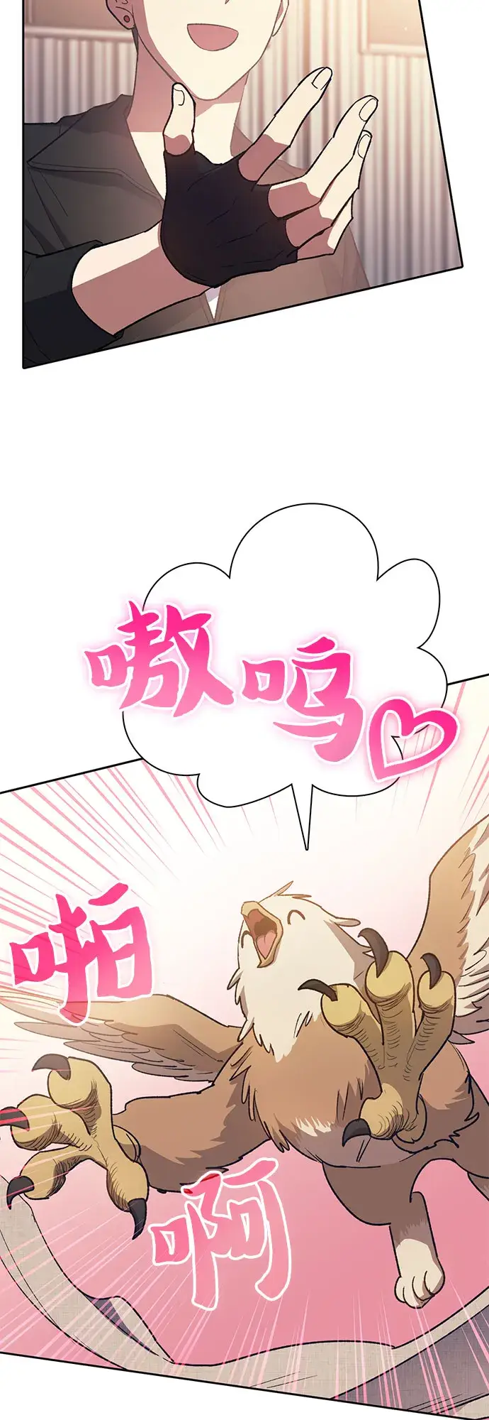 漫画《我培养的s级们》第56话 新的魔兽朋友们第46张图