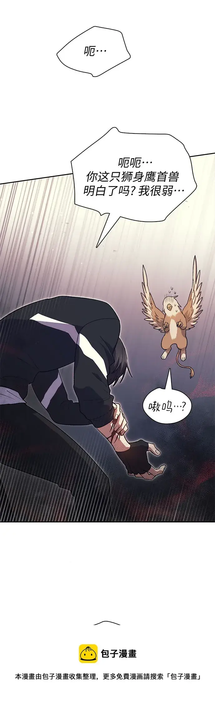 漫画《我培养的s级们》第56话 新的魔兽朋友们第50张图