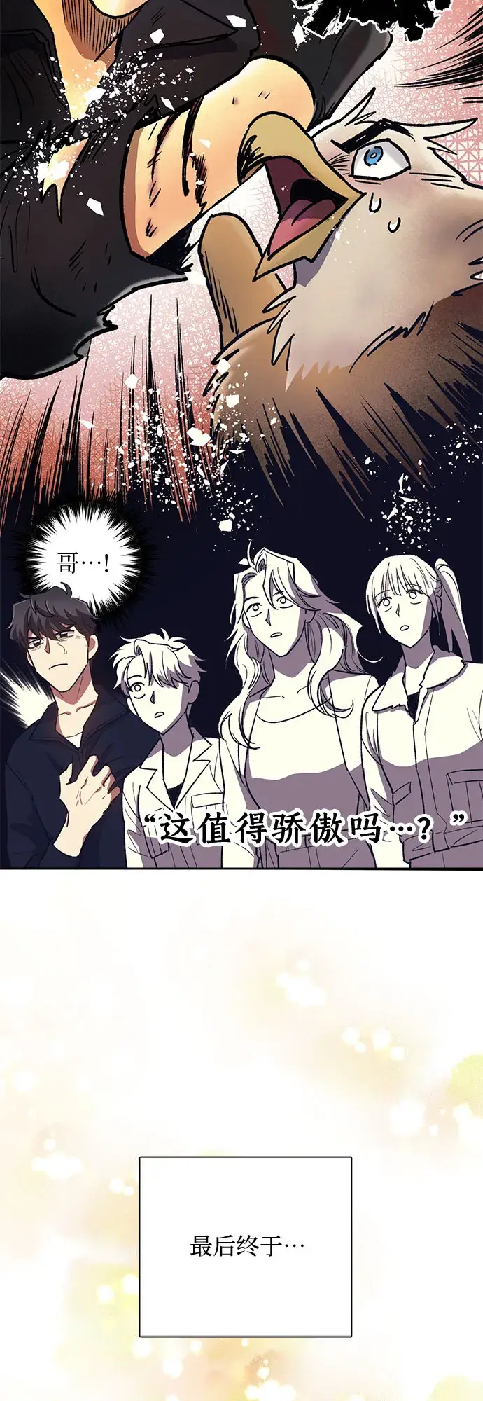 漫画《我培养的s级们》第56话 新的魔兽朋友们第53张图