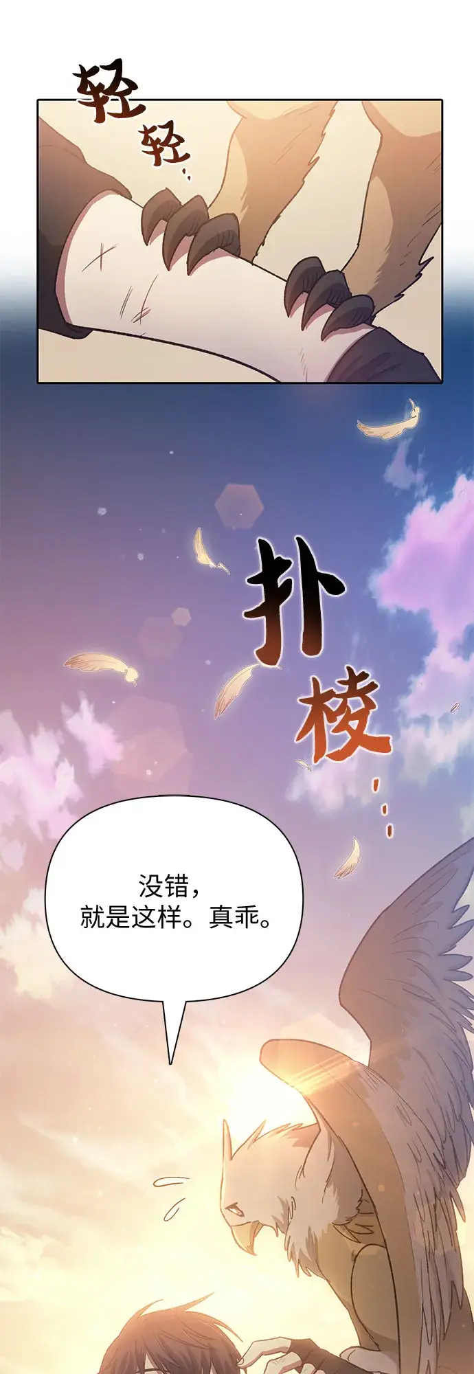 漫画《我培养的s级们》第56话 新的魔兽朋友们第55张图