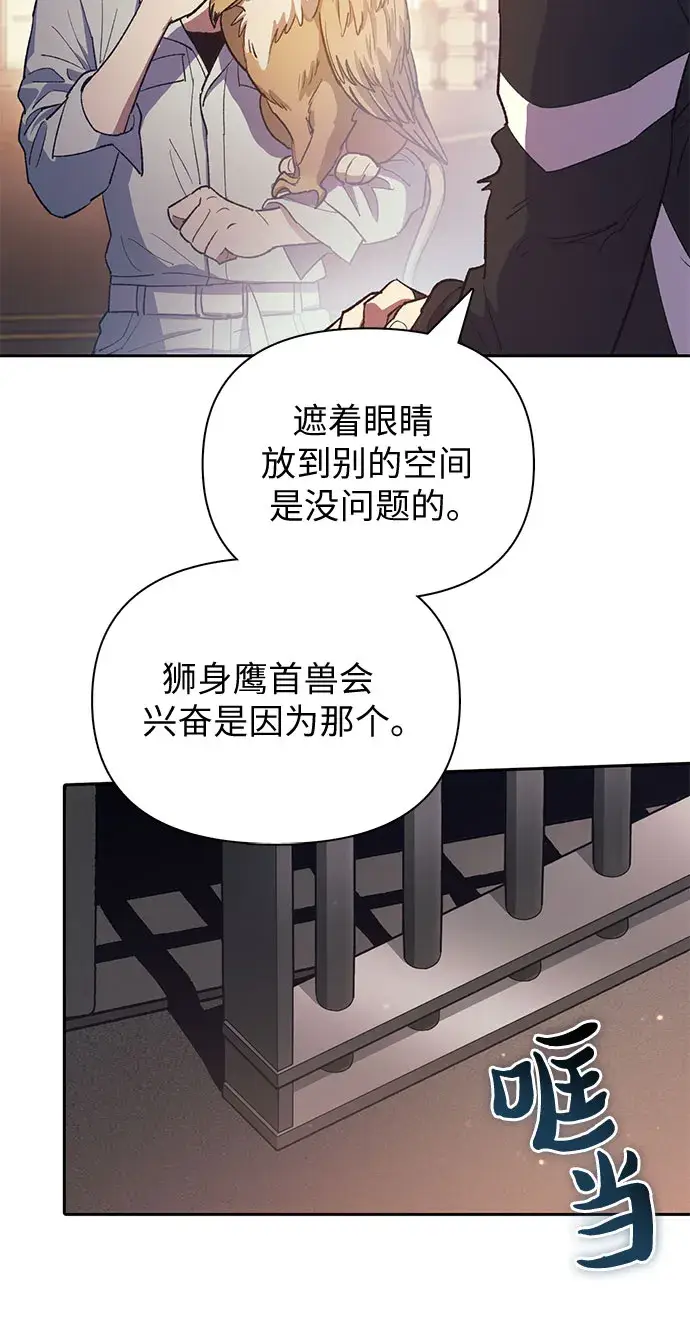 漫画《我培养的s级们》第56话 新的魔兽朋友们第58张图