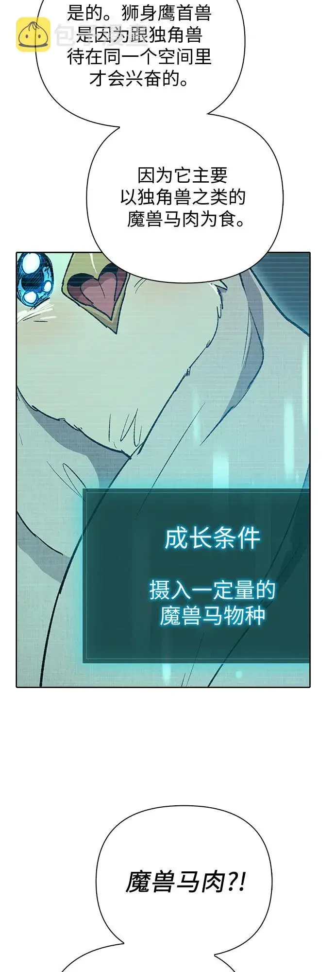 漫画《我培养的s级们》第56话 新的魔兽朋友们第61张图