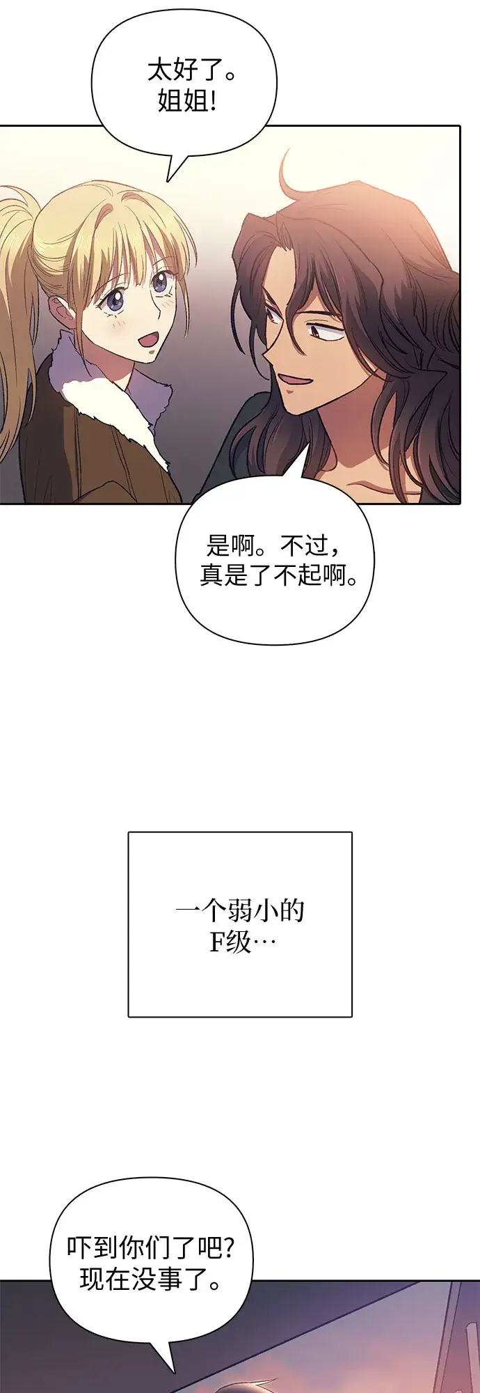 漫画《我培养的s级们》第56话 新的魔兽朋友们第63张图