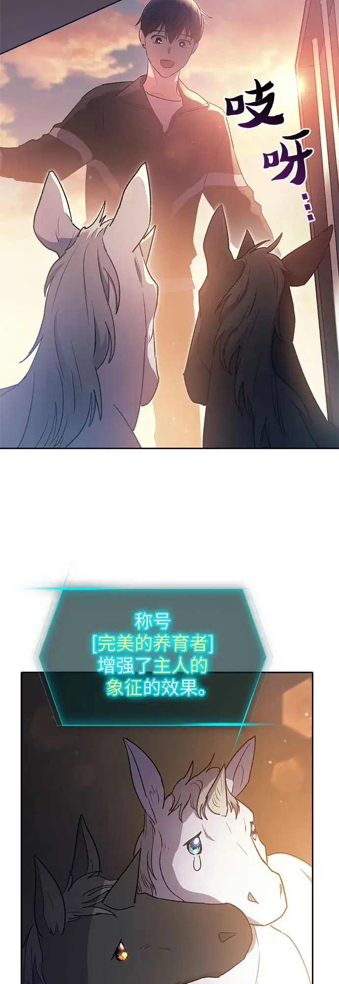 漫画《我培养的s级们》第56话 新的魔兽朋友们第64张图