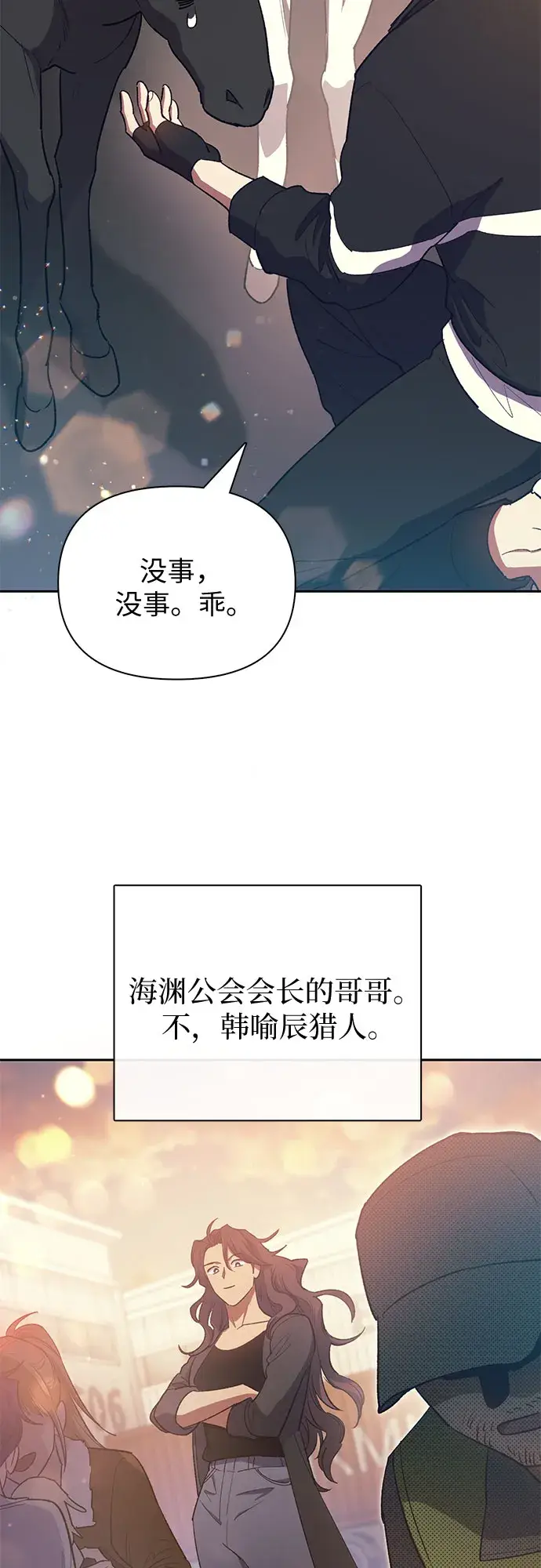 漫画《我培养的s级们》第56话 新的魔兽朋友们第66张图