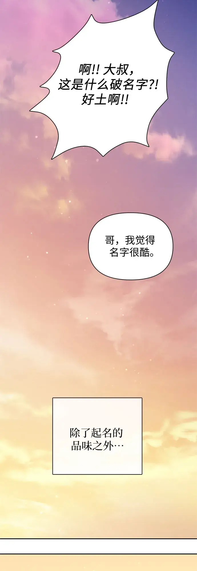 漫画《我培养的s级们》第56话 新的魔兽朋友们第69张图