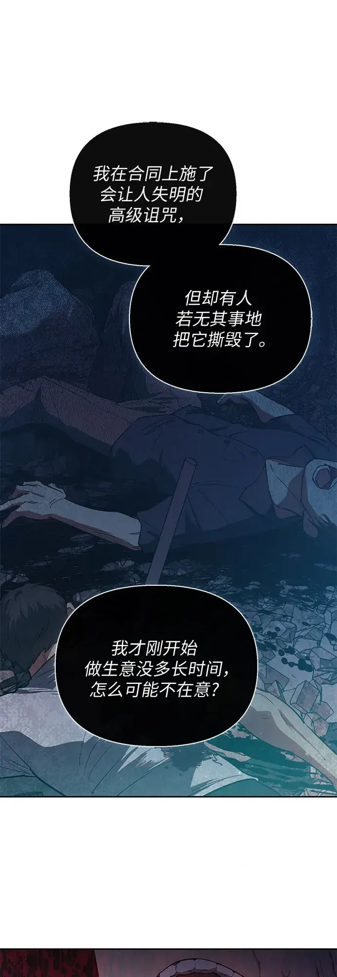 漫画《我培养的s级们》第56话 新的魔兽朋友们第74张图