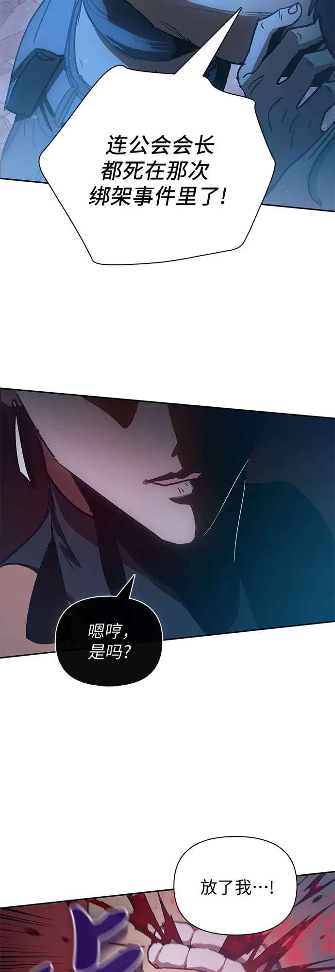 漫画《我培养的s级们》第56话 新的魔兽朋友们第76张图