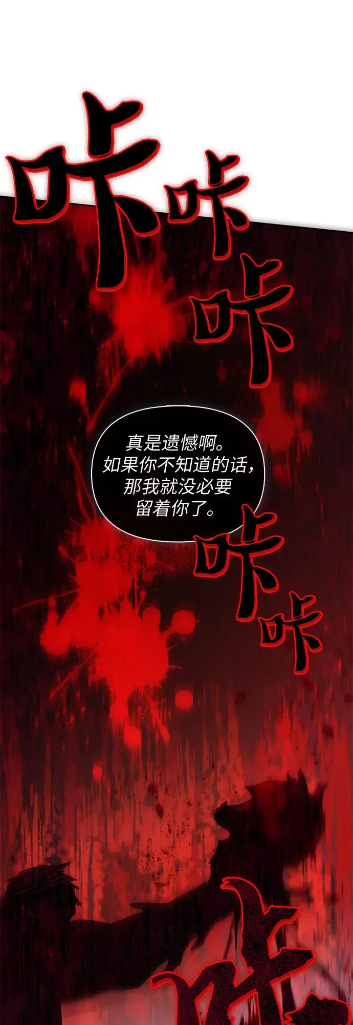 漫画《我培养的s级们》第56话 新的魔兽朋友们第79张图