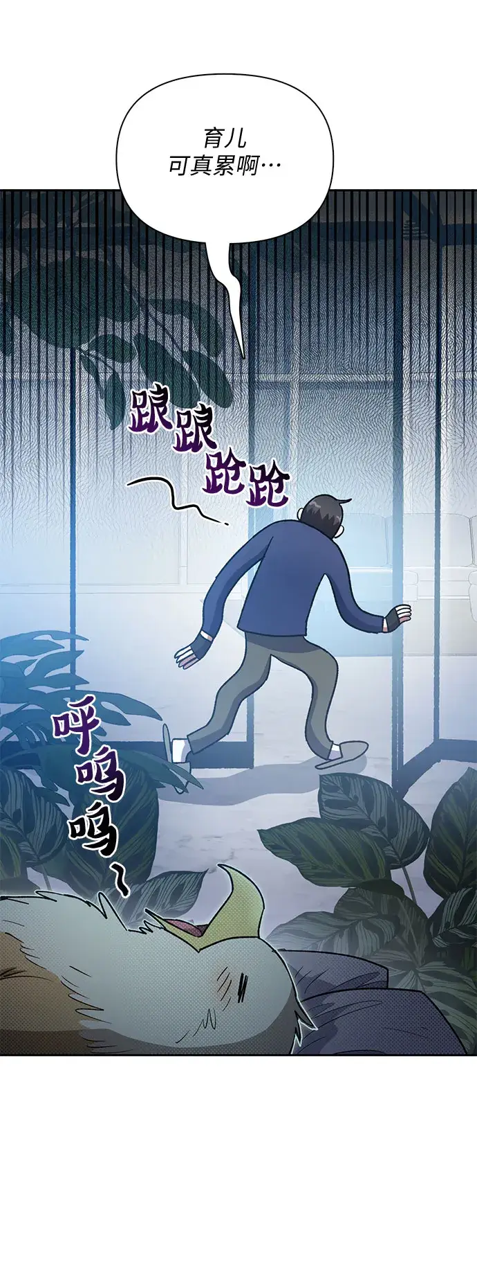 漫画《我培养的s级们》第57话 夜半的诅咒毒龙（1）第11张图