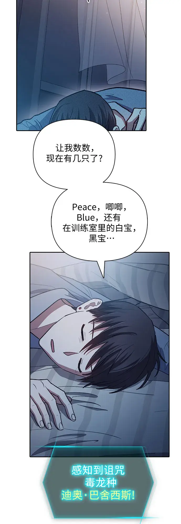 漫画《我培养的s级们》第57话 夜半的诅咒毒龙（1）第13张图