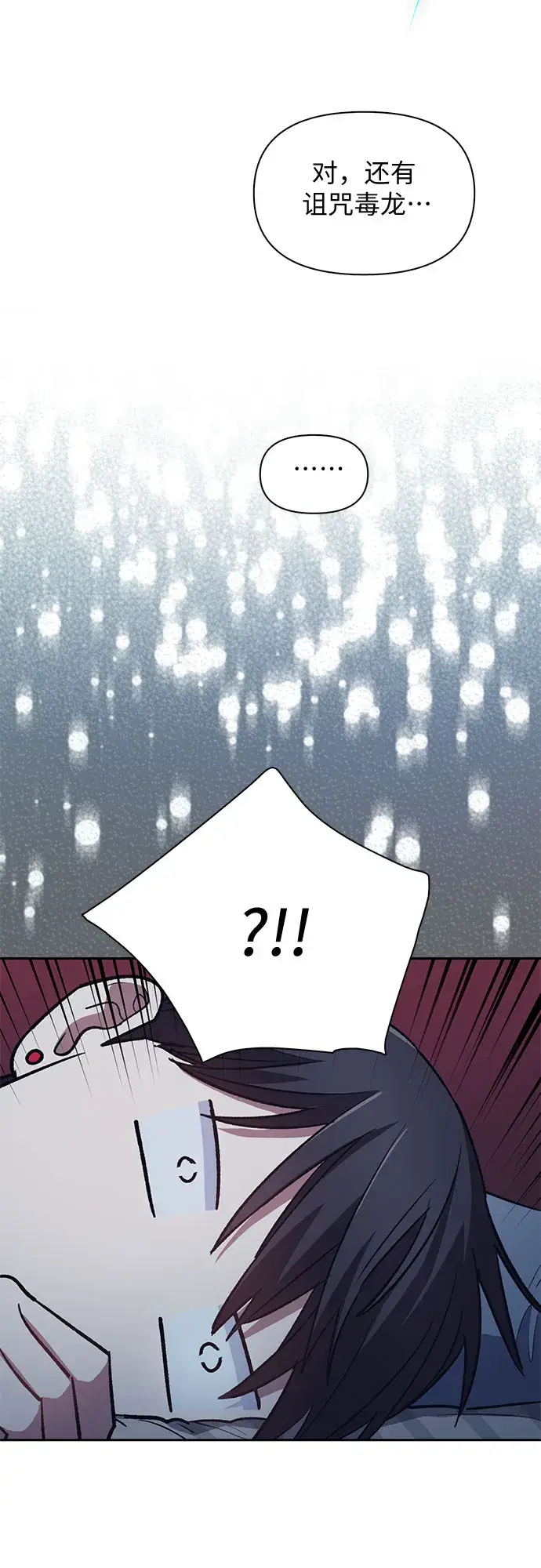 漫画《我培养的s级们》第57话 夜半的诅咒毒龙（1）第14张图