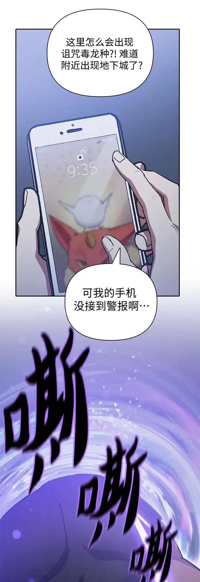 漫画《我培养的s级们》第57话 夜半的诅咒毒龙（1）第17张图