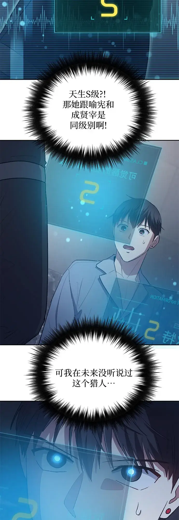 漫画《我培养的s级们》第57话 夜半的诅咒毒龙（1）第25张图