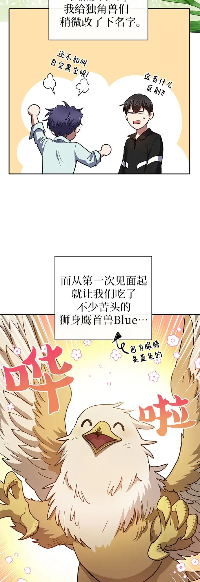 漫画《我培养的s级们》第57话 夜半的诅咒毒龙（1）第3张图