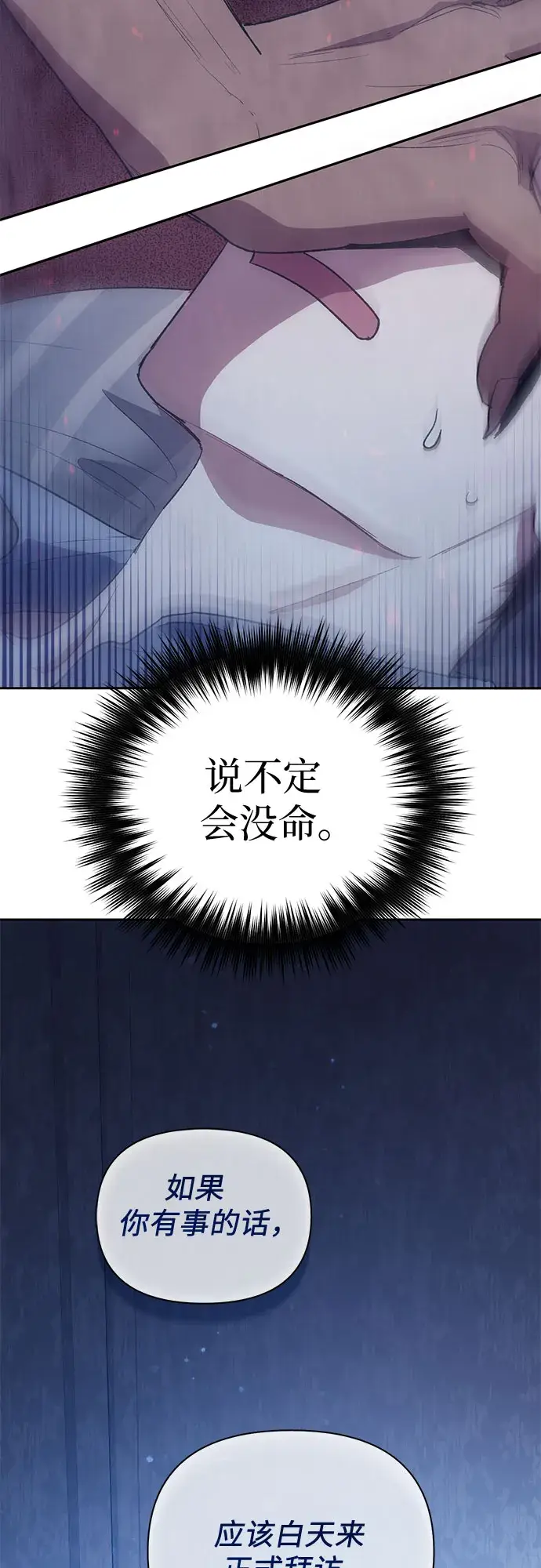 漫画《我培养的s级们》第57话 夜半的诅咒毒龙（1）第31张图
