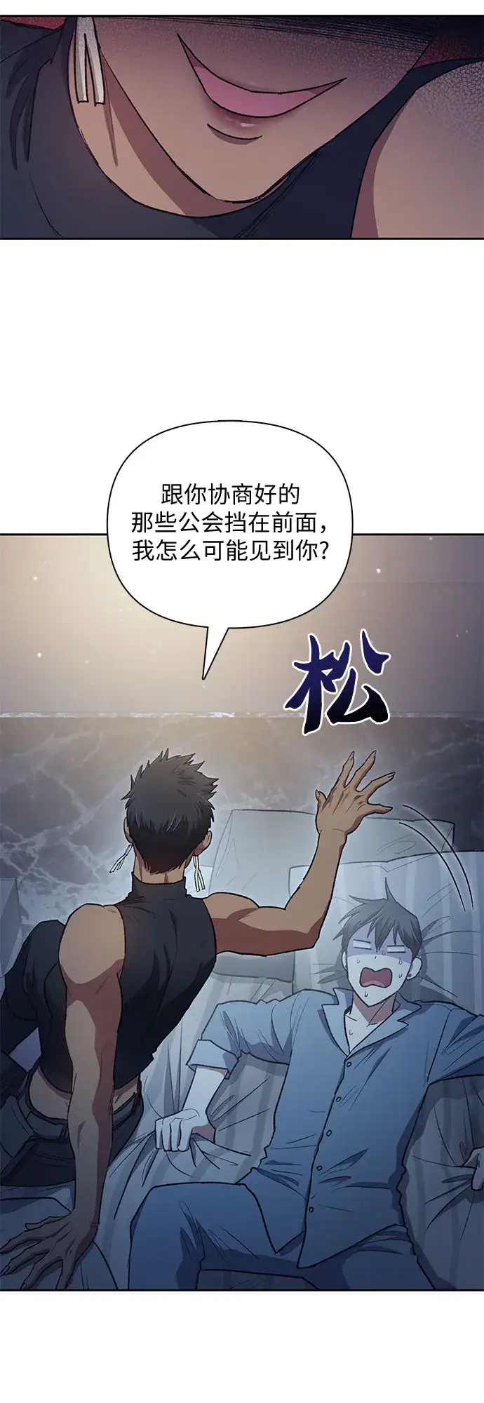 漫画《我培养的s级们》第57话 夜半的诅咒毒龙（1）第34张图