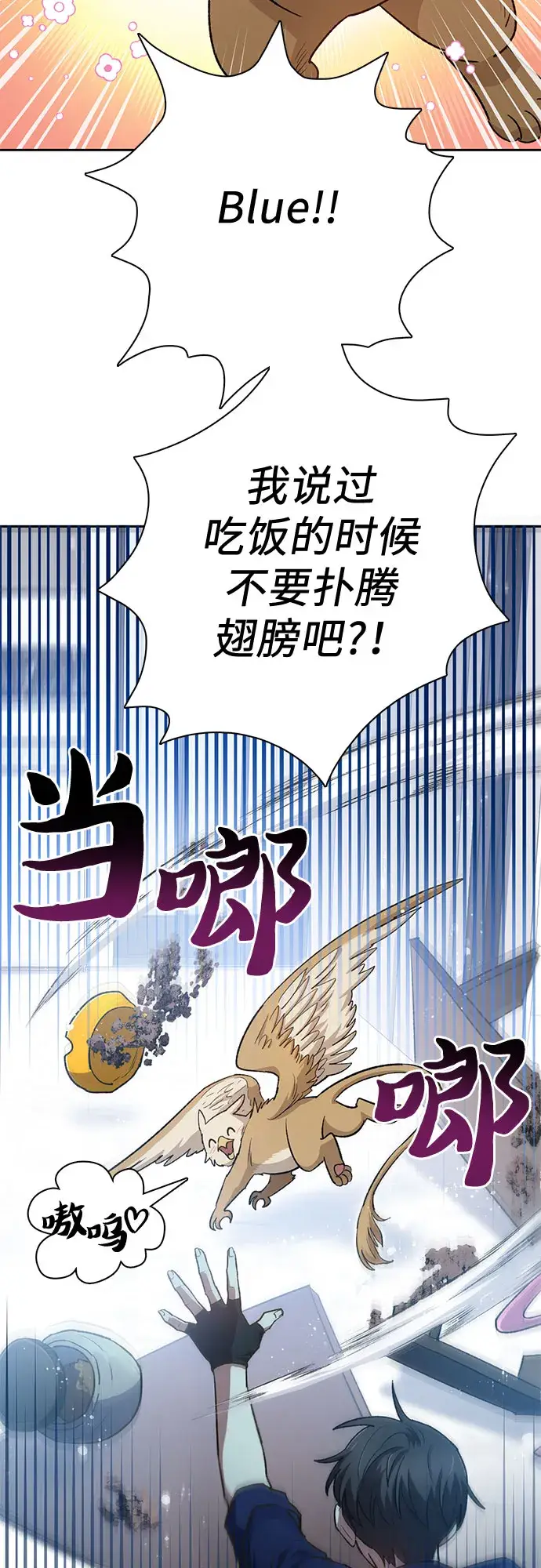 漫画《我培养的s级们》第57话 夜半的诅咒毒龙（1）第4张图