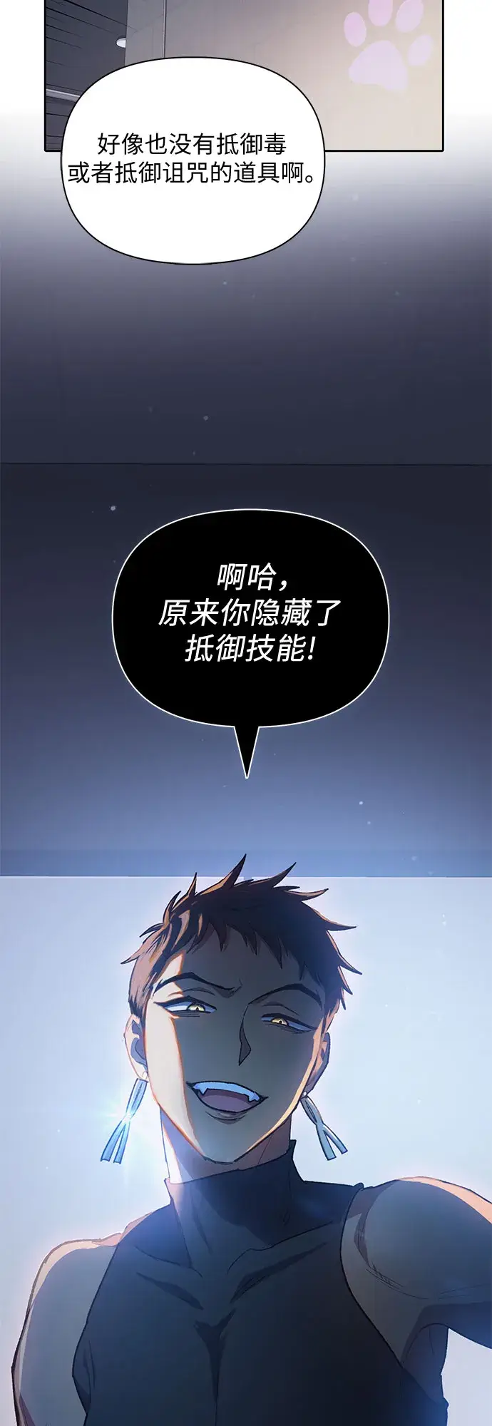 漫画《我培养的s级们》第57话 夜半的诅咒毒龙（1）第42张图