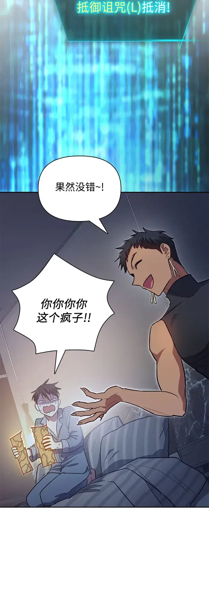 漫画《我培养的s级们》第57话 夜半的诅咒毒龙（1）第51张图