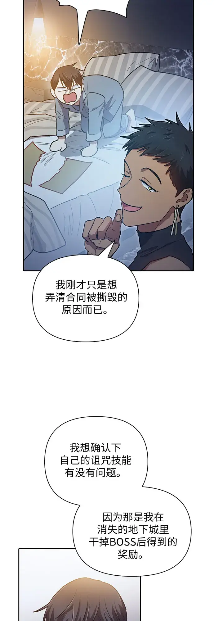 漫画《我培养的s级们》第57话 夜半的诅咒毒龙（1）第54张图