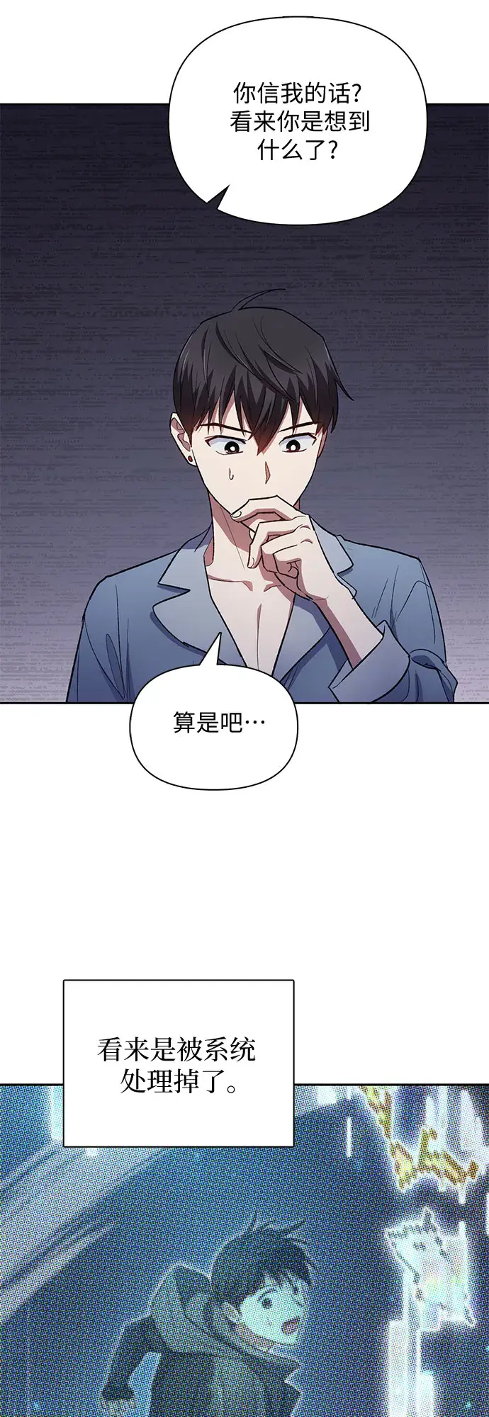 漫画《我培养的s级们》第57话 夜半的诅咒毒龙（1）第57张图