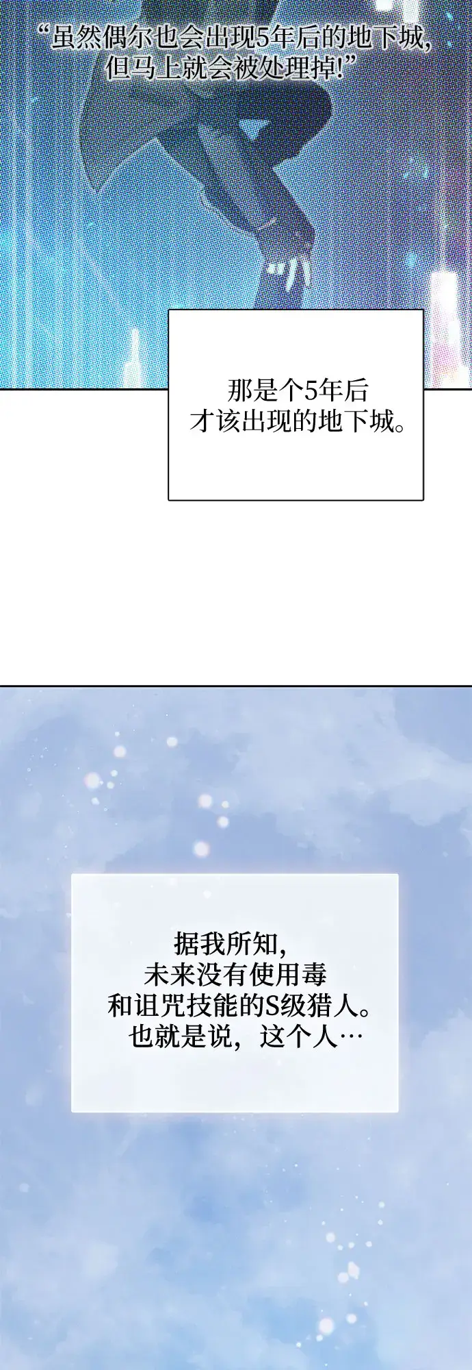 漫画《我培养的s级们》第57话 夜半的诅咒毒龙（1）第58张图