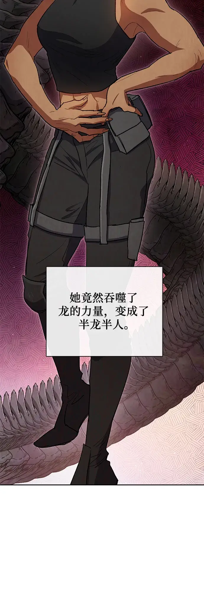 漫画《我培养的s级们》第57话 夜半的诅咒毒龙（1）第65张图