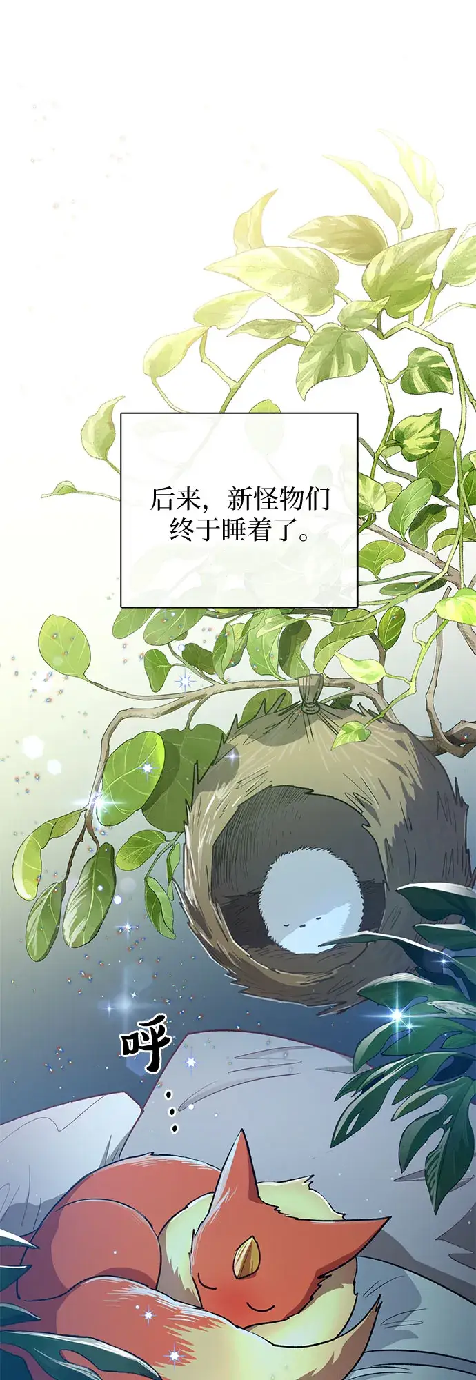 漫画《我培养的s级们》第57话 夜半的诅咒毒龙（1）第9张图