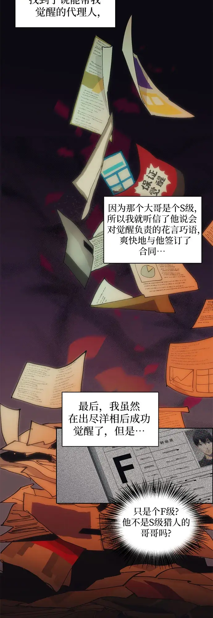漫画《我培养的s级们》[第3话]  F级(2)第10张图