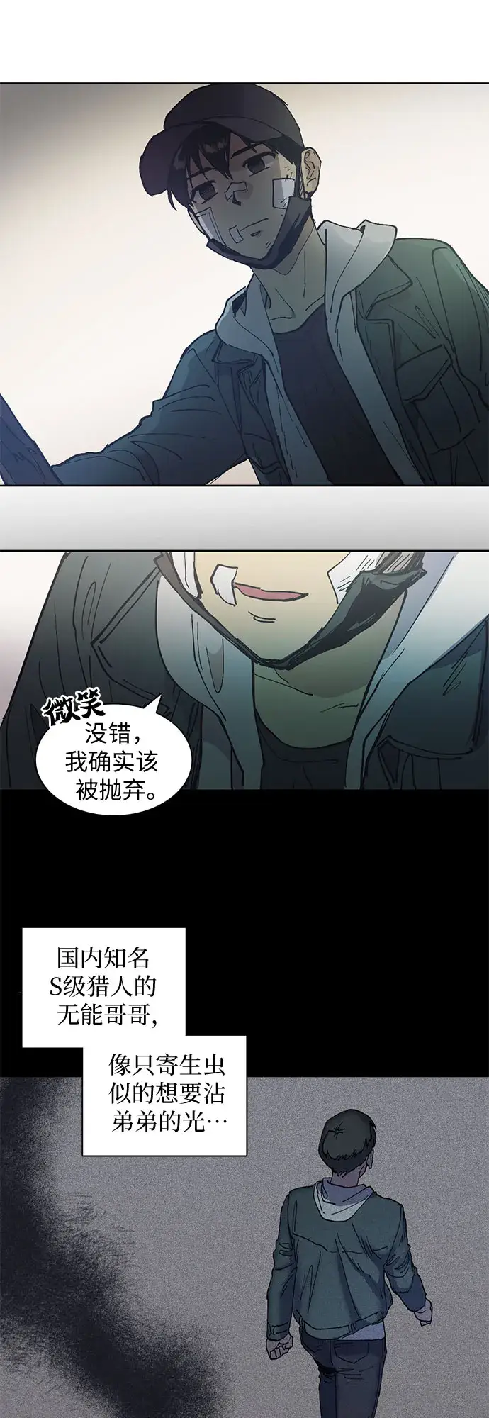 漫画《我培养的s级们》[第3话]  F级(2)第15张图