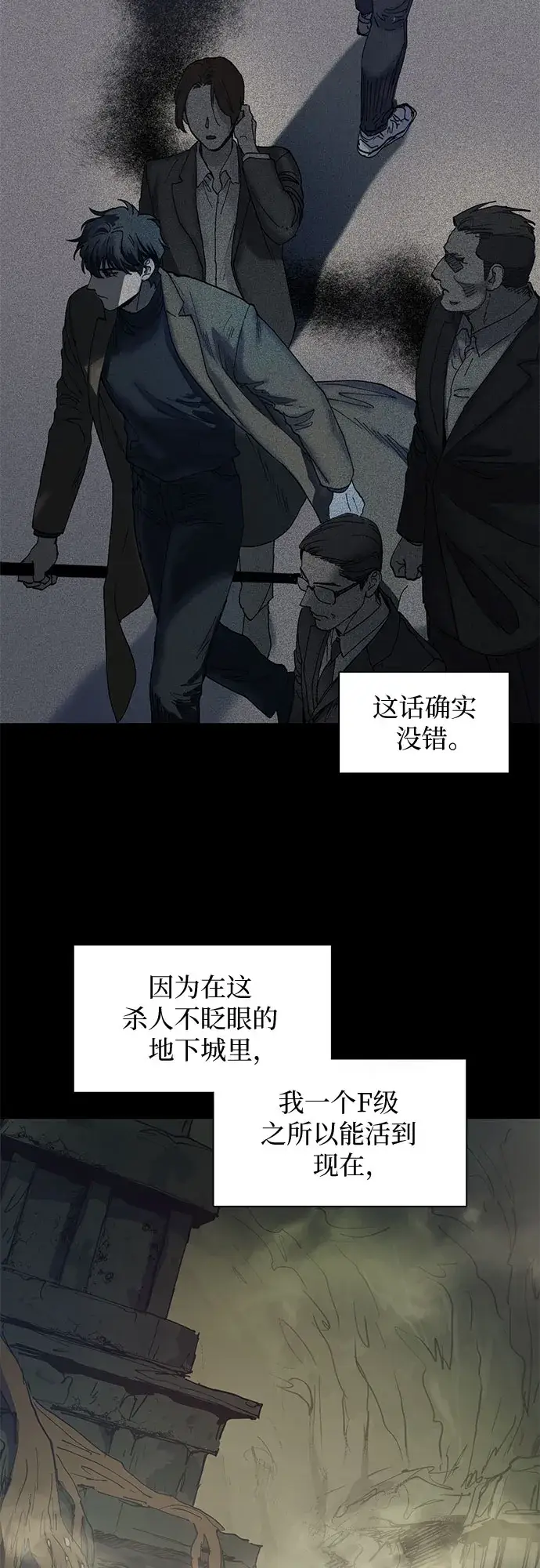 漫画《我培养的s级们》[第3话]  F级(2)第16张图